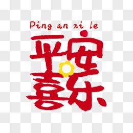 hand drawn png cutout new year sticker material