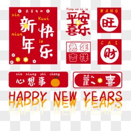new year sticker png cutout material